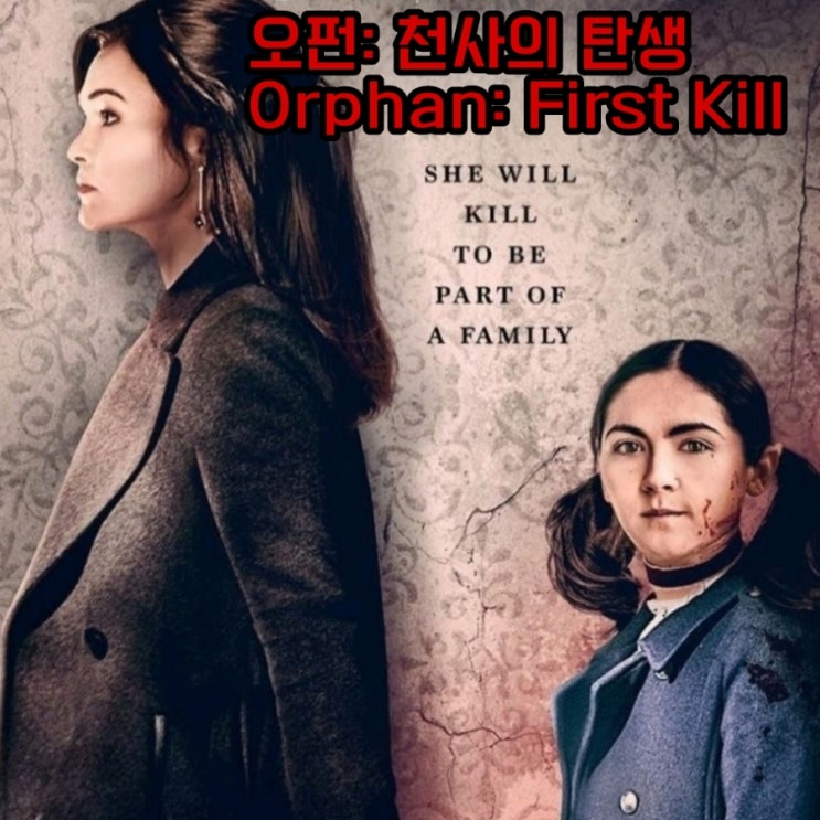 오펀: 천사의 탄생 출연진 및 등장인물 제작진 정보 결말 포함 리뷰