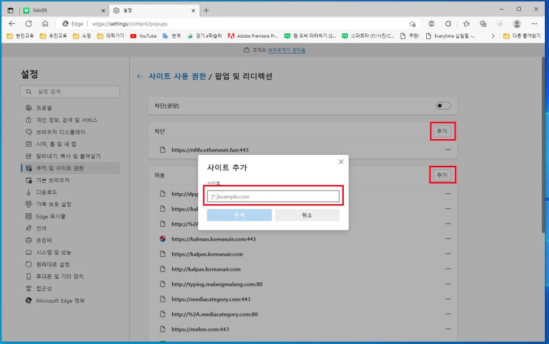 컴퓨터 인터넷 팝업창 허용, 엣지, 크롬 네이버 팝업 차단해제 방법