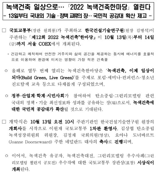 녹색건축 일상으로… 「2022 녹색건축한마당」 열린다 녹색건축 일상으로… 「2022 녹색건축한마당」 열린다