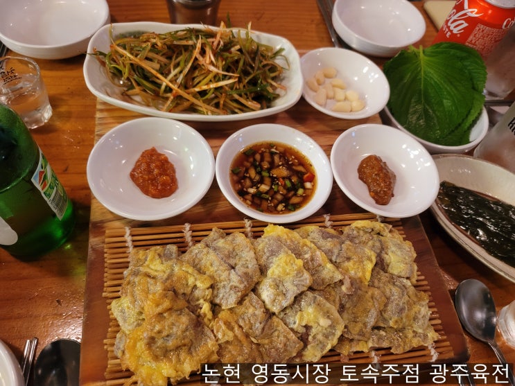 서울 논현 영동시장 가격에 놀란 광주육전 내돈내산 솔직후기 서울 논현 영동시장 가격에 놀란 광주육전 내돈내산 솔직후기