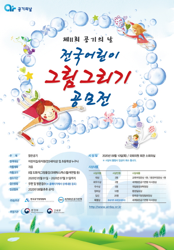  공기의 날 공모전
