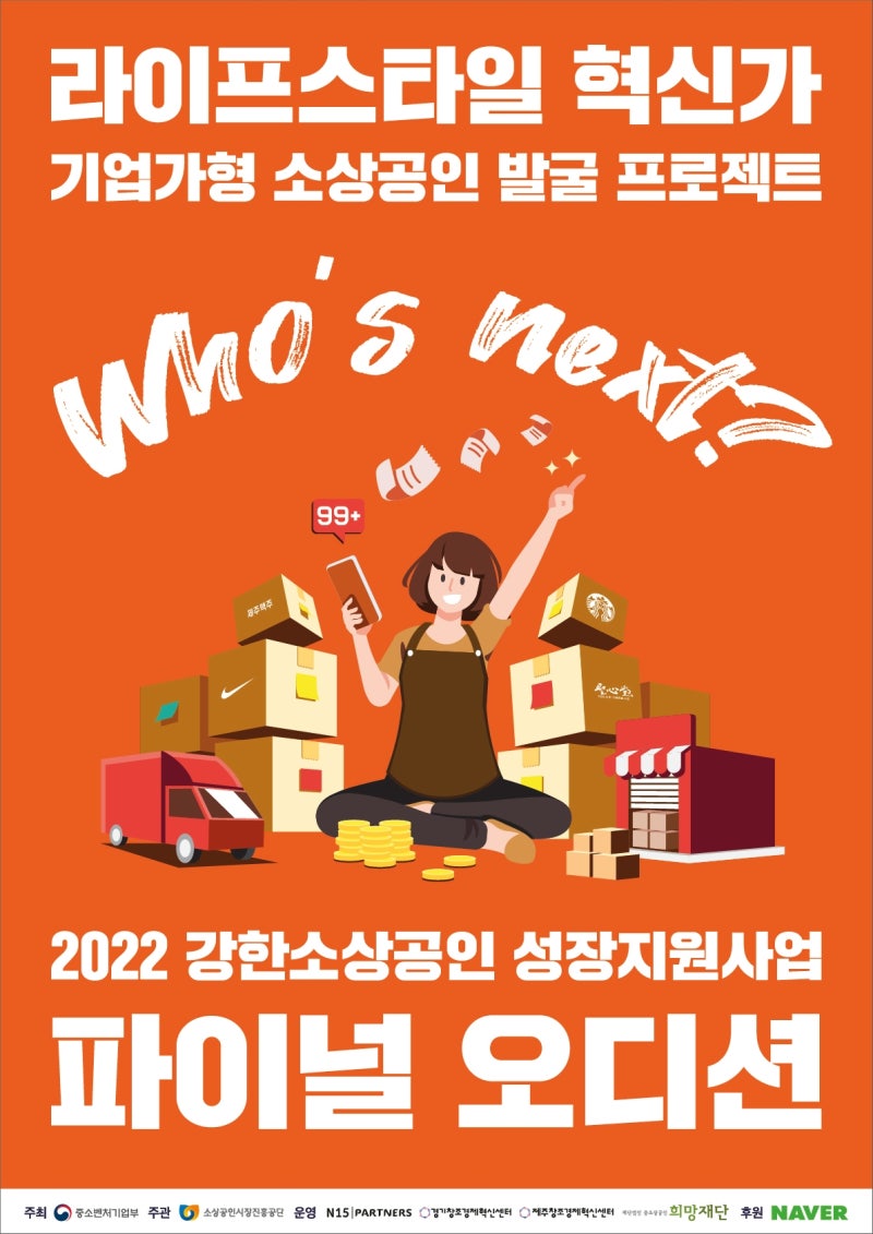 2022 강한 소상공인 성장 지원 파이널 오디션 홍보 : 네이버 블로그