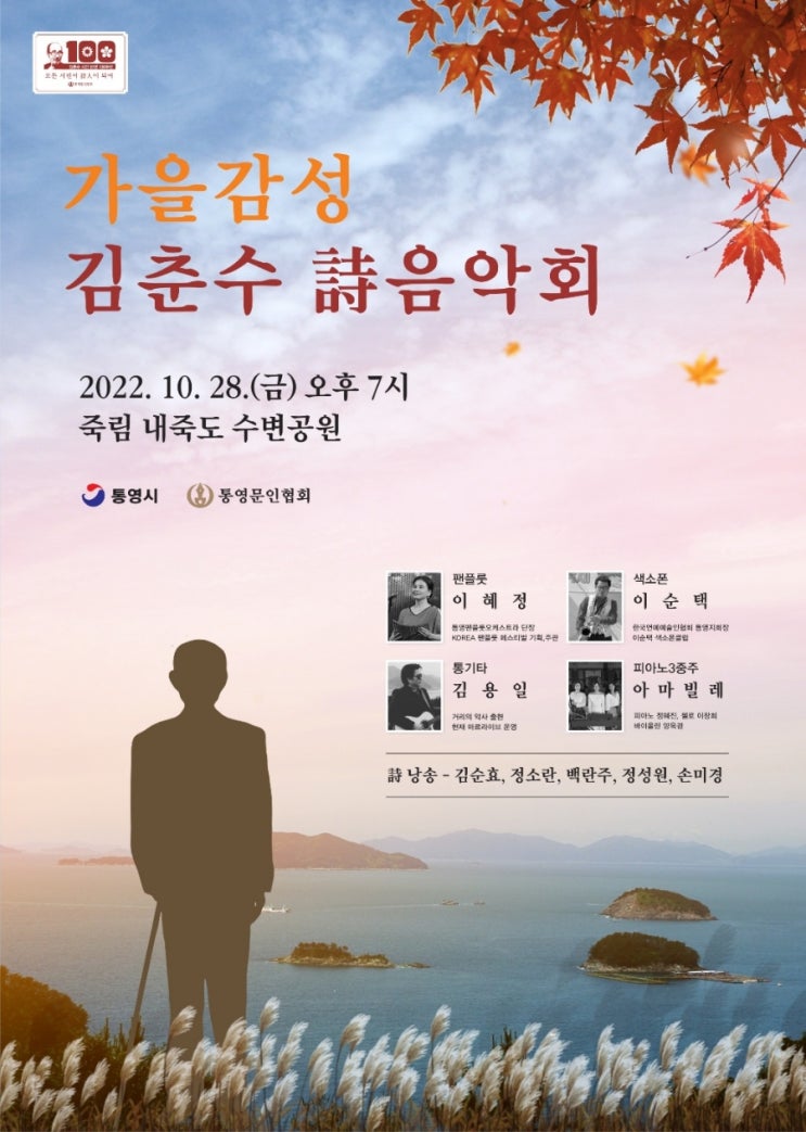  통영은 김춘수에 물들다
