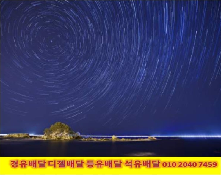  010 2040 7459 양평군 등유배달 양평군 경유배달
