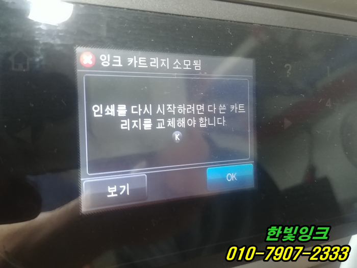 인천 미추홀구 관교동 무한 프린터 hp 오피스젯8600 카트리지 소모됨 수리 잉크 석션 및 출장점검 서비스