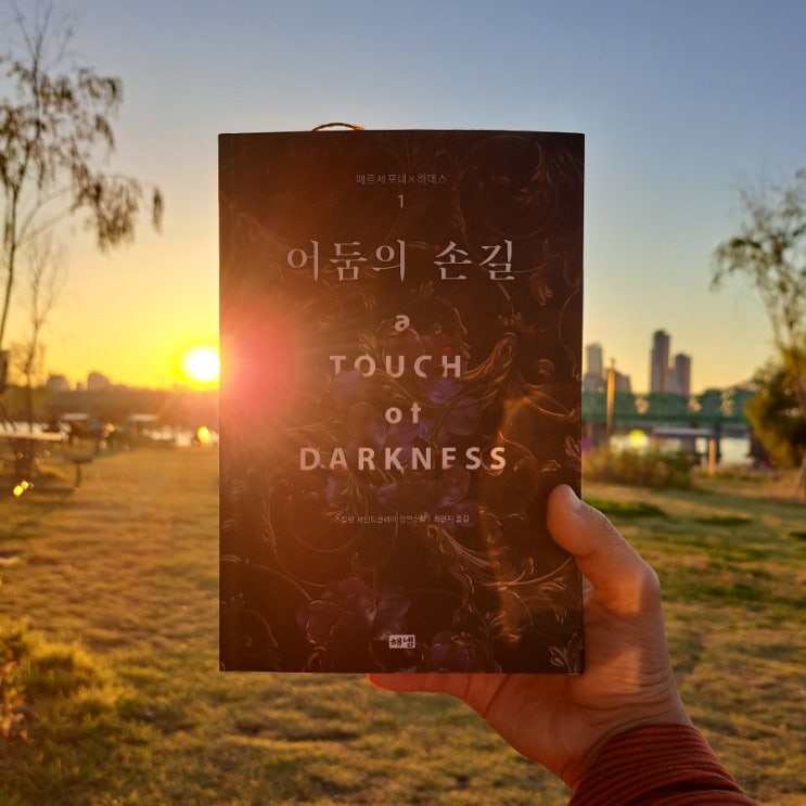 어둠의 손길 : 그리스 신화를 재해석한 로맨스 판타지 소설