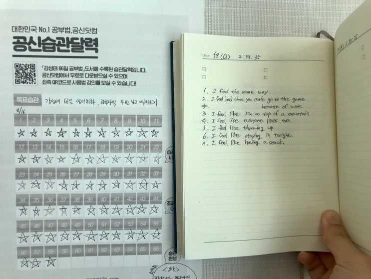  영어습관들이기 58일차