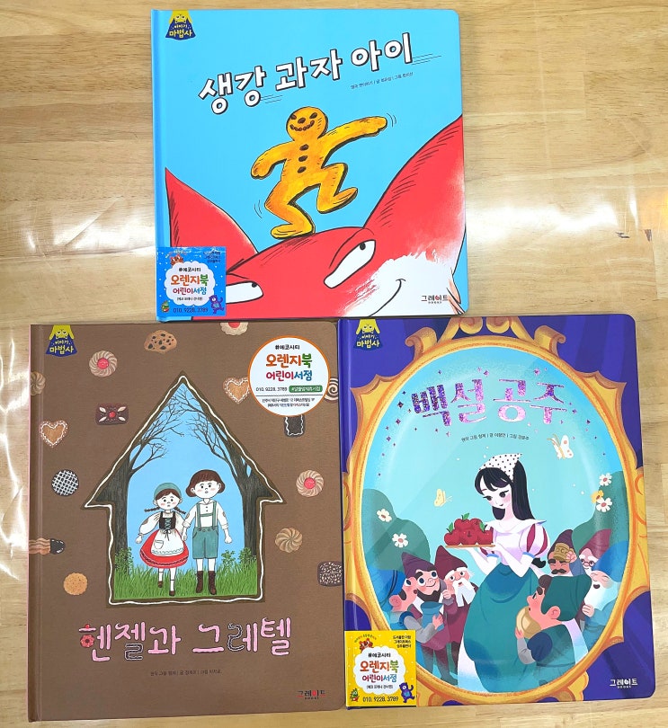 그레이트북스 이야기마법사 샘플책은 오렌지북어린이서점에서 그레이트북스 이야기마법사 샘플책은 오렌지북어린이서점에서