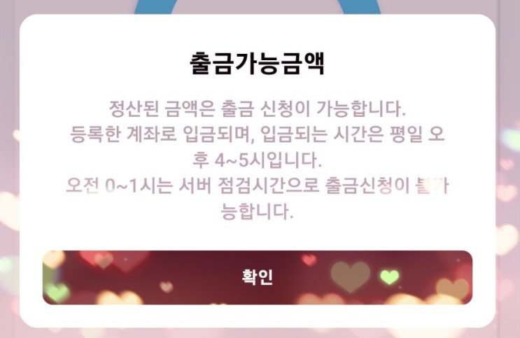  니콘내콘, 기프티콘 판매금 입금