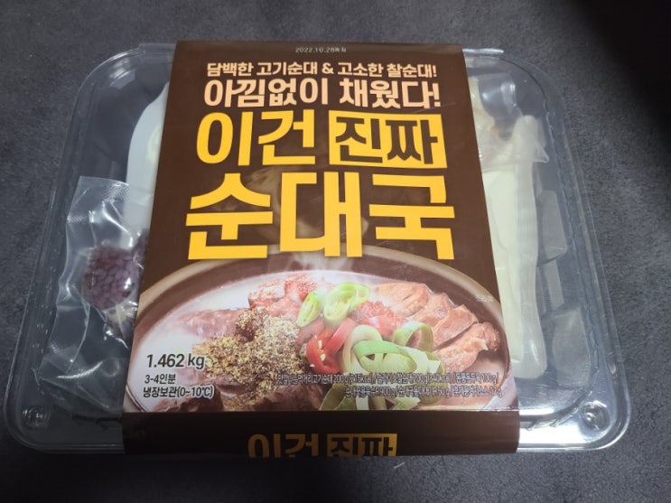  홈플러스 밀키트 순대국 간단한 아침밥