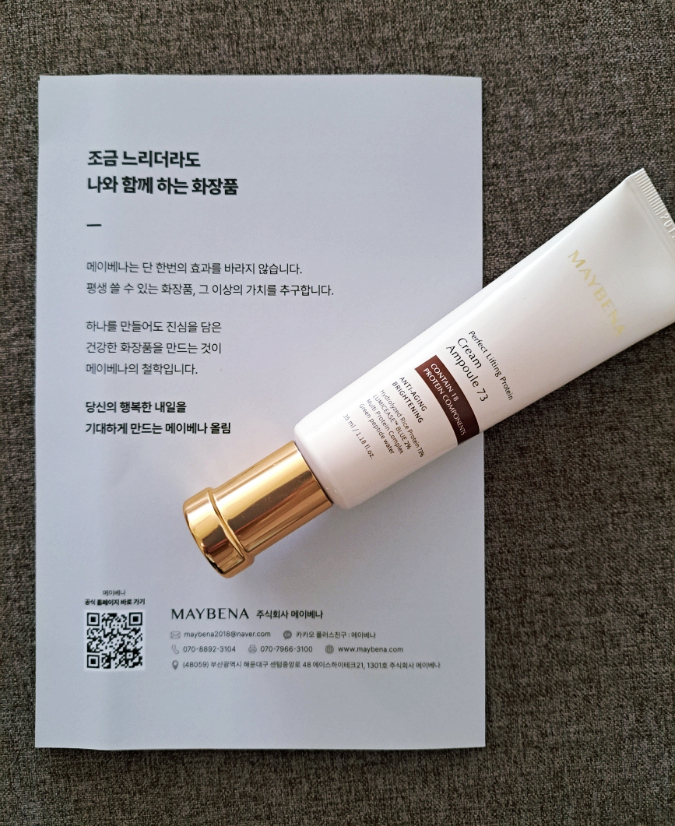 고단백크림 메이베나 73주름크림으로 피부나이 되돌려봐요 고단백크림 메이베나 73주름크림으로 피부나이 되돌려봐요