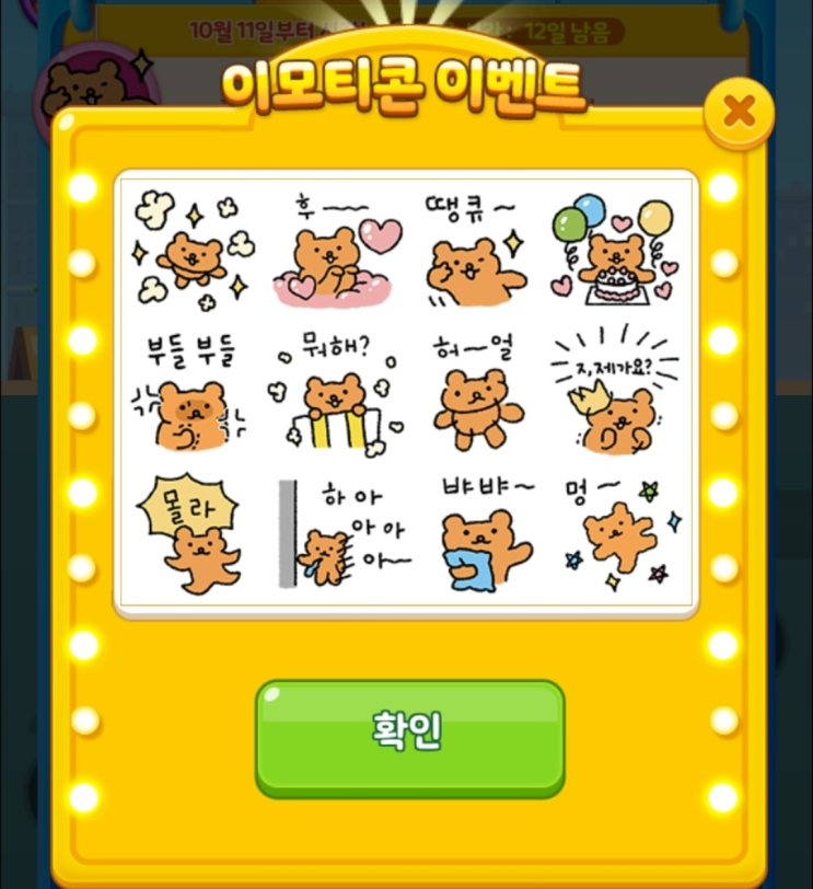 카카오톡 무료 이모티콘_베어꾸X프렌즈팝콘_프렌즈팝콘 카카오톡 무료 이모티콘_베어꾸X프렌즈팝콘_프렌즈팝콘