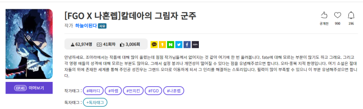 나혼자만 레벨업 성진우가 페그오로 넘어간다?
