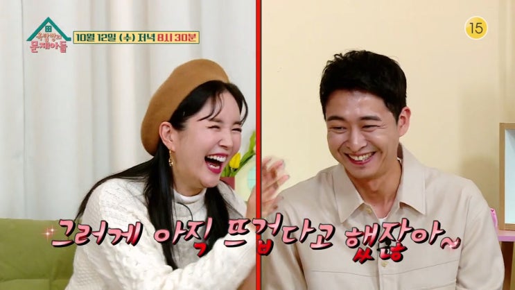 장영란 한창 부부 나이 한방 병원 대출 22억 옥탑방의 문제아들 장영란 한창 부부 나이 한방 병원 대출 22억 옥탑방의 문제아들