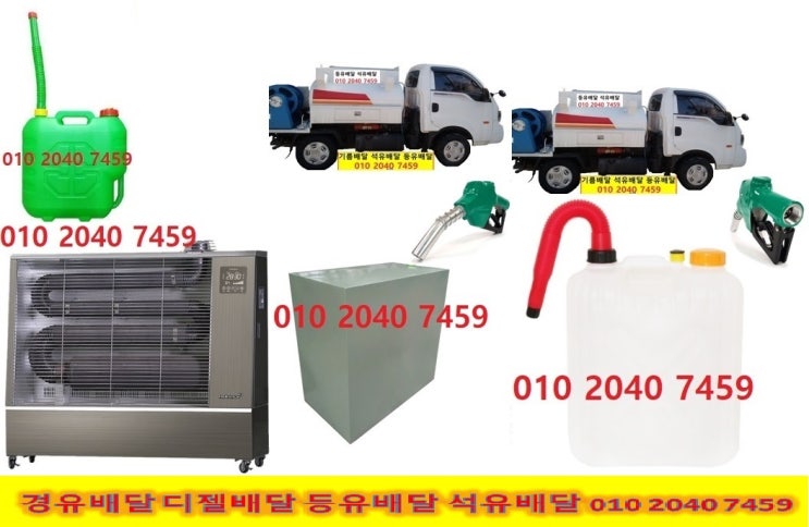 010 2040 7459 양평군 경유배달 22년10월12일 <국제유가 동향> 양평군 등유배달
