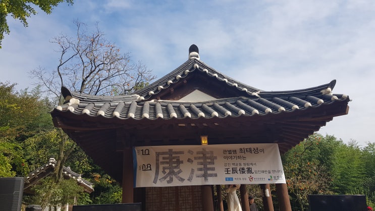 전남<b>강진</b>여행 - 백운동 원림... 이순신, 큰별 최태성 토크 <b>콘서트</b>