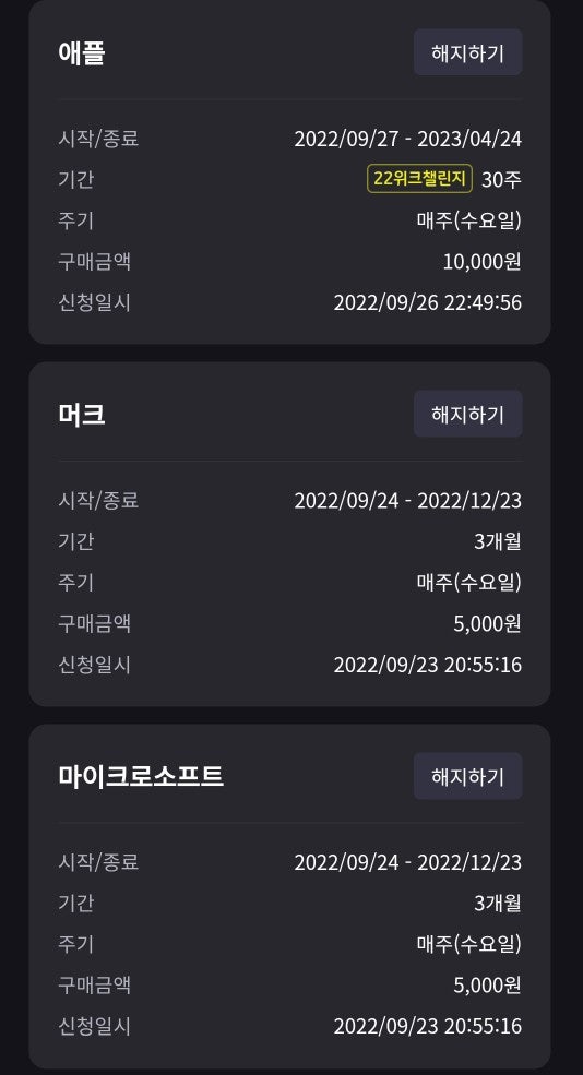  해외주식 소수점 투자일기 무지성 투자 3주차 - 끝없는 추락