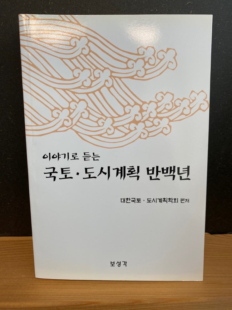 국토·도시계획 반백년 - 22/100 국토·도시계획 반백년 - 22/100