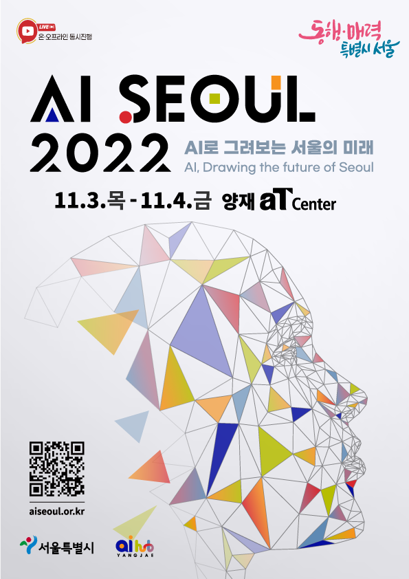  Ai로 변화될 미래 서울 AISEOUL 서포터즈
