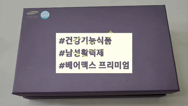  건강기능식품 남성활력제 추천 베어맥스 프리미엄