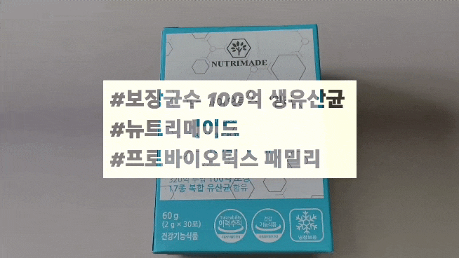 보장균수 100억 생유산균 추천 뉴트리메이드 프로바이오틱스 패밀리