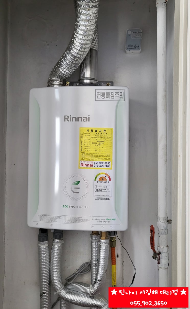  김해 진영 장복 2차 아파트 린나이 보일러 교체 R331S-16KFN  린나이서김해대리점/공식인증대리점