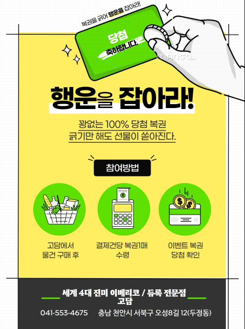  !고담 꽝 없는 복권 이벤트!
