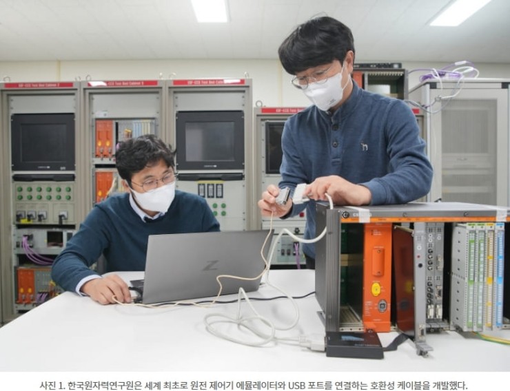  원자력연, 세계 최초 원전 제어기 보안난제 풀다