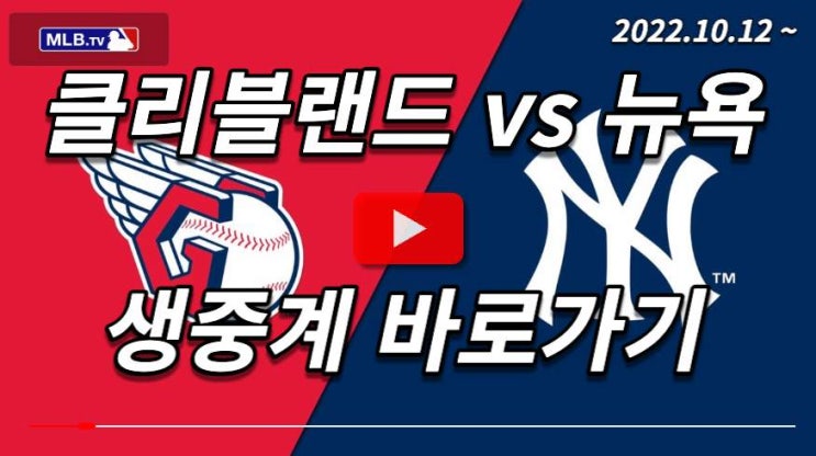 시리즈 <b>클리블랜드</b> 가디언스 뉴욕 <b>양키스</b> 경기 중계 모바일... 