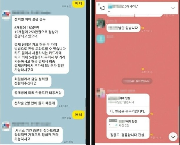 리딩방 가입하면 안되는 이유