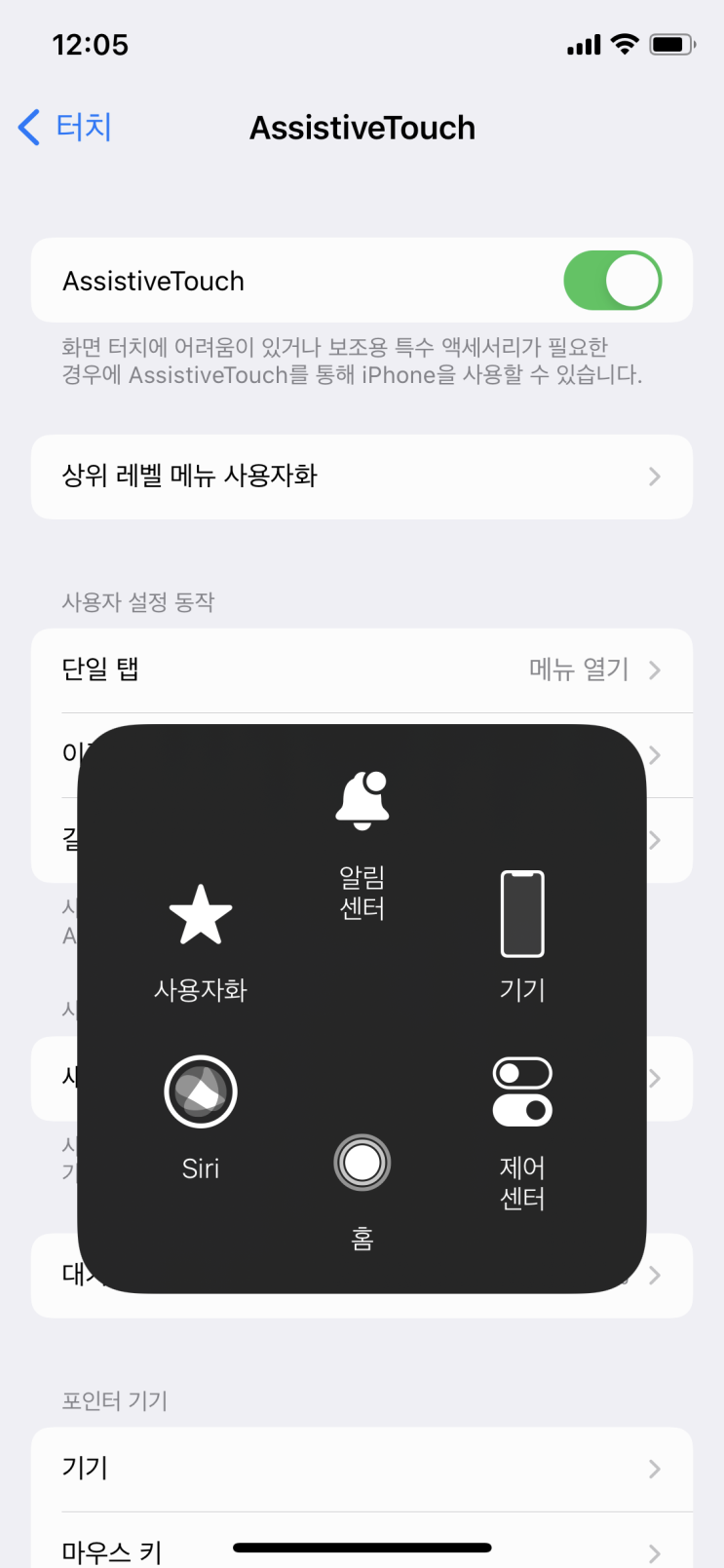  아이폰 버튼 고장 불량 났을 때 대체하는 방법