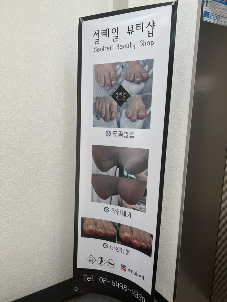  고척동 네일샵 설레다