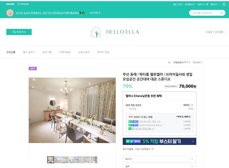  [카드결제]헬로엘라 스마트 스토어 입점 / 부산 파티룸 헬로엘라  / 이제 편안하게 카드 결제하세요!