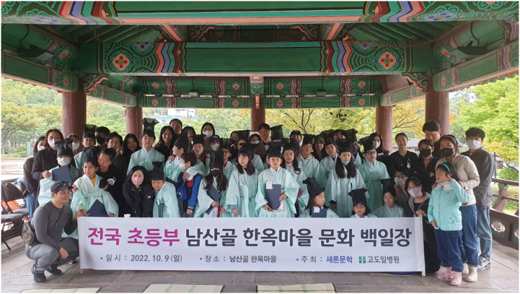 [<b>고도일병원</b>·새론문학] ' 전국... 한옥마을 문화 <b>백일장</b>' 성료