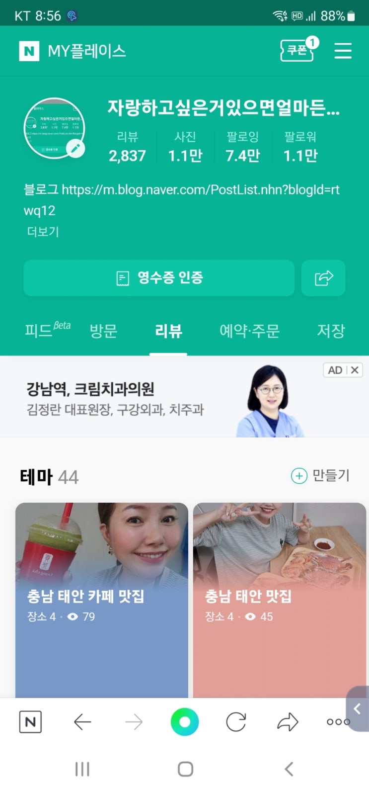  네이버 영수증 영구 정지 회생 불가!