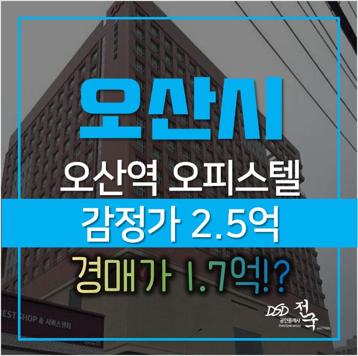 오산경매, 원동 르마레시티 1억대 14평 오산역세권 오산경매, 원동 르마레시티 1억대 14평 오산역세권