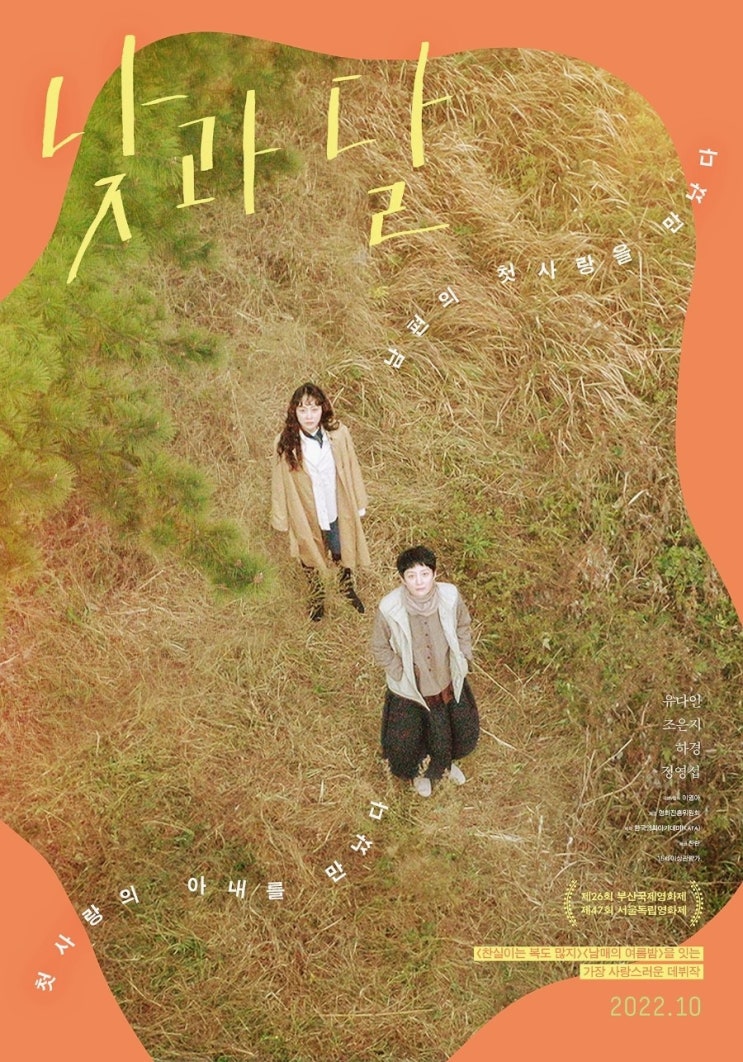  내 이웃이 남편의 첫사랑? 낮과 달