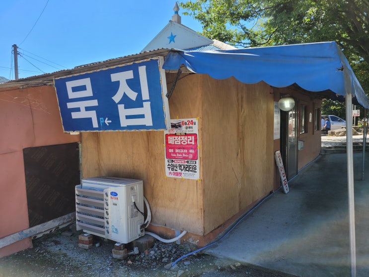  덕산 스플라스리솜 맛집 묵에 싸먹는 오리 신토불이묵집