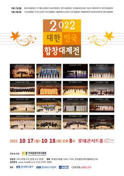  청주시립합창단, 대한민국 합창대제전 참가