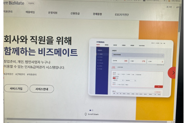 업무하기 편한 ERP 프로그램 신한 비즈메이트 경영관리 플랫폼 업무하기 편한 ERP 프로그램 신한 비즈메이트 경영관리 플랫폼