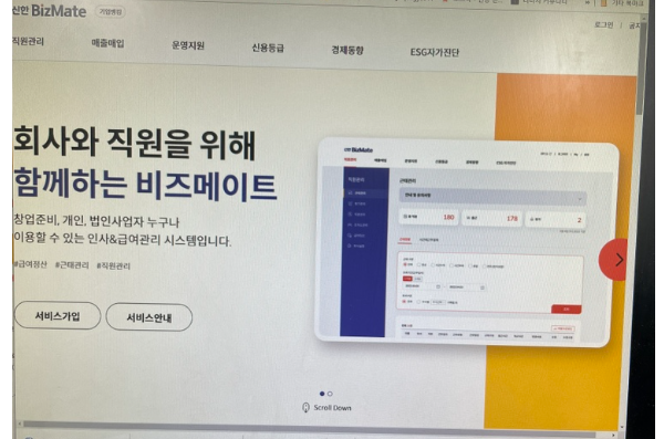 업무하기 편한 ERP 프로그램 신한 비즈메이트 경영관리 플랫폼