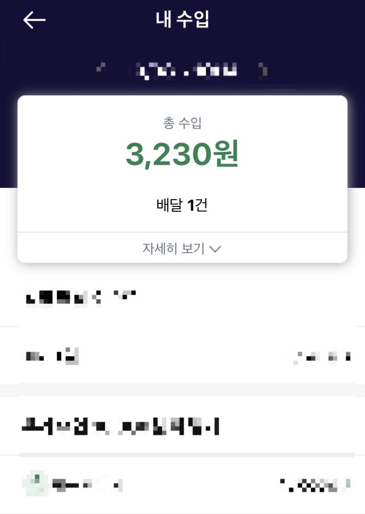  쿠팡이츠 배달파트너 3만원받기 추천코드 SBYHO6YY 남편과 돈벌면서 데이트