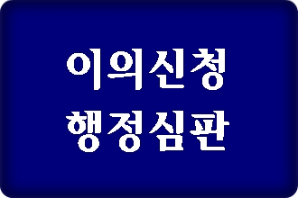 창원 음주운전 면허취소 구제 이의신청 전문 행정사 창원 음주운전 면허취소 구제 이의신청 전문 행정사