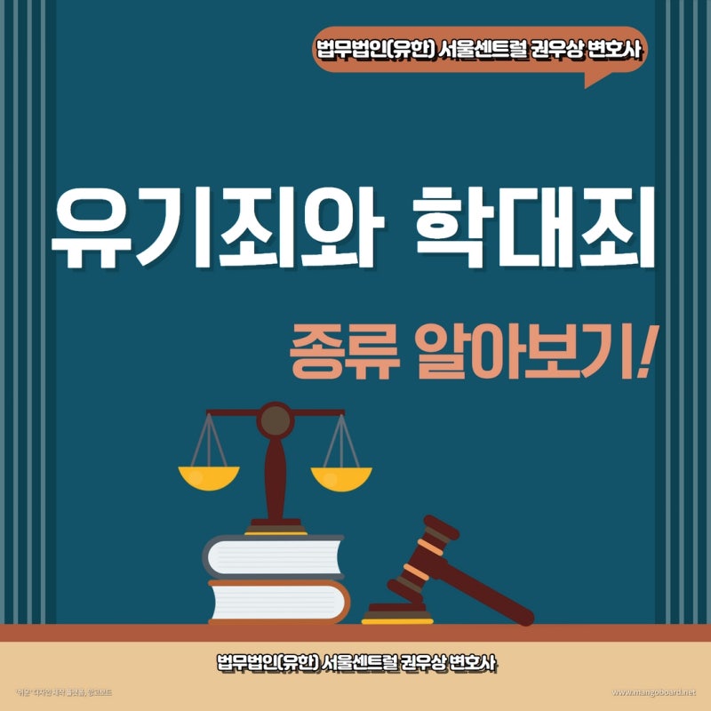 유기죄와 학대죄의 종류 알아보기 관련 이미지 1