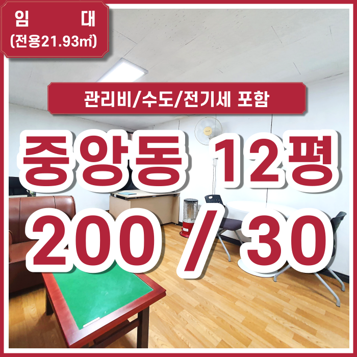  [임대] 부산시 중구 중앙동소형사무실 관리비 수도 전기세 포함 가성비굿 개인작업실 추천