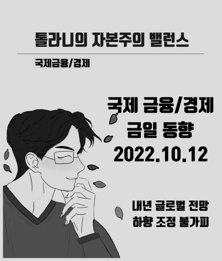 IMF 내년 경제 성장률 전망 하향 조정 IMF 내년 경제 성장률 전망 하향 조정