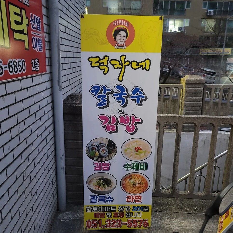 Deokjanekalguksu photo 1