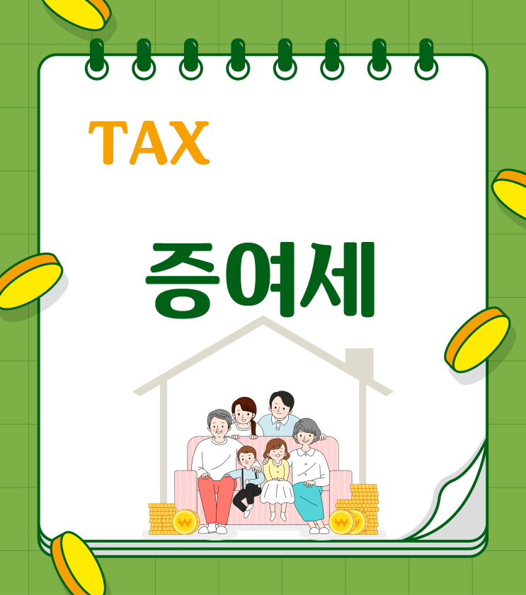 자녀에게 증여할까, 손자에게 증여할까
