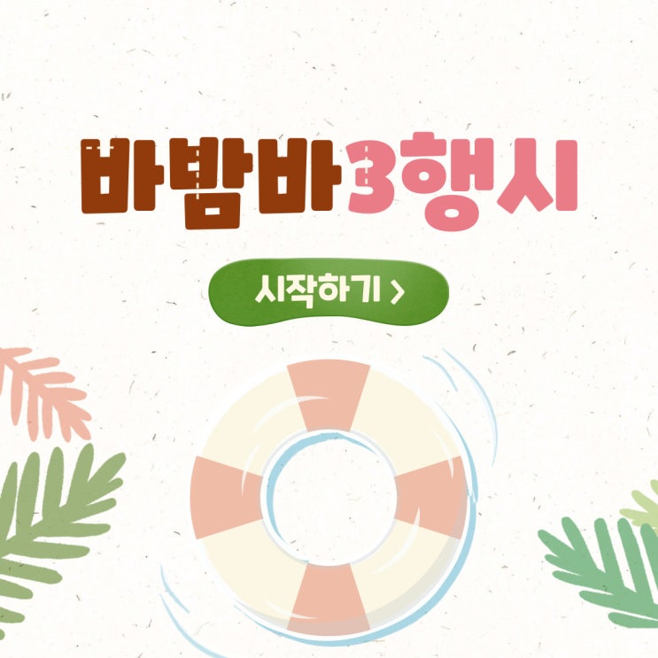  바밤바 3행시, 행정사 삼행시 : 음주구제 전문가의 심심풀이