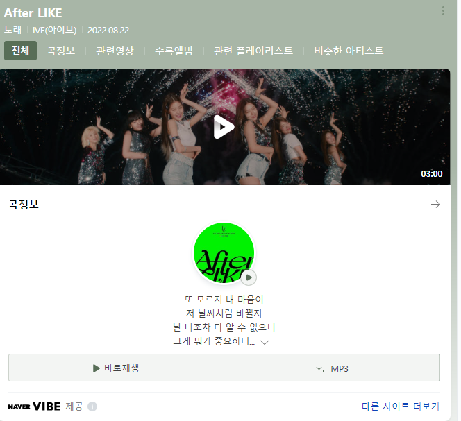  ive - after like와 i'll survive샘플링